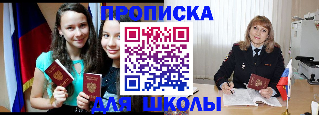 регистрация для школы в Пугачёве