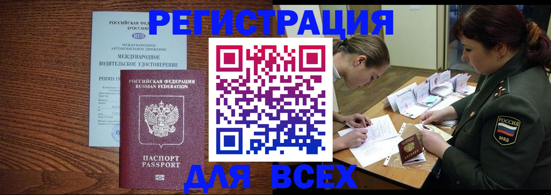 прописка для работы в Пугачёве